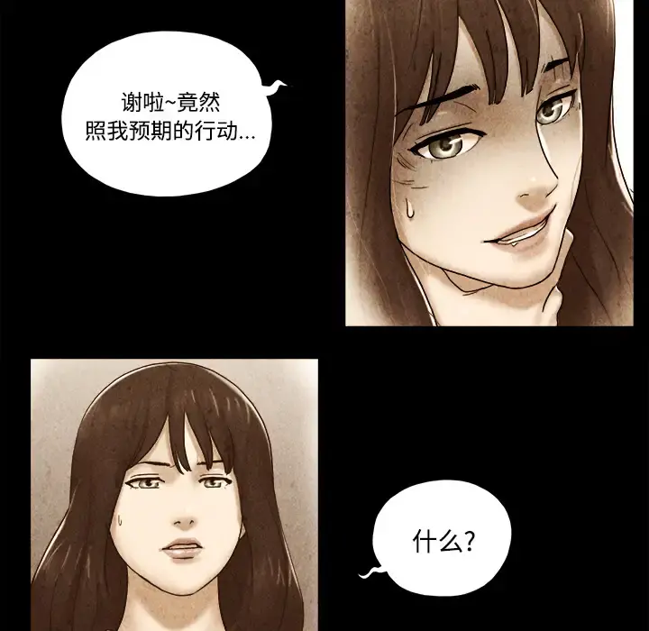三人行？ - 第22话 - page 22