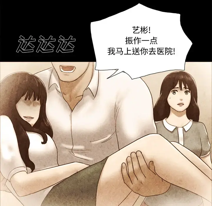 三人行？ - 第22话 - page 28