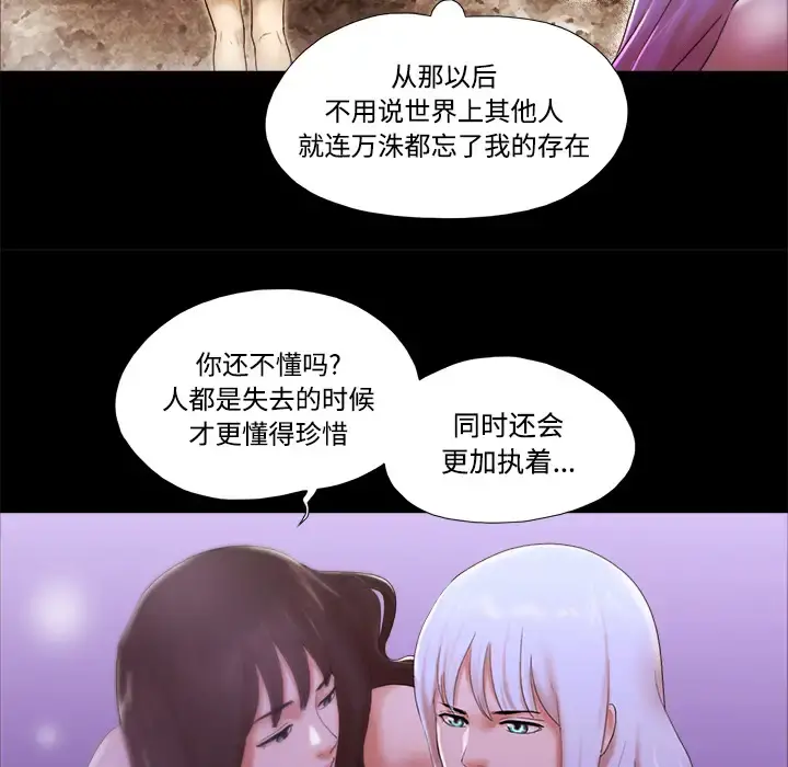 三人行？ - 第22话 - page 30