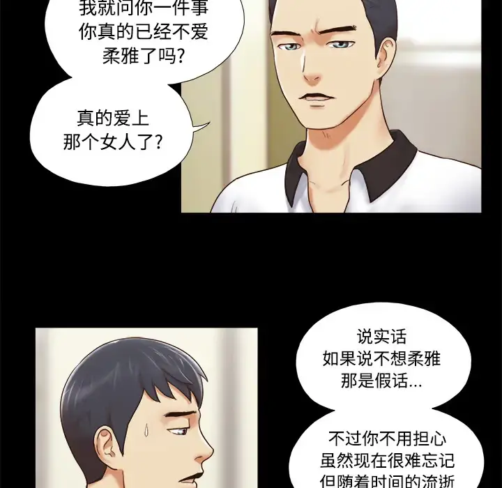 三人行？ - 第22话 - page 34
