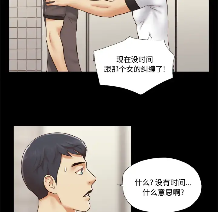 三人行？ - 第22话 - page 36