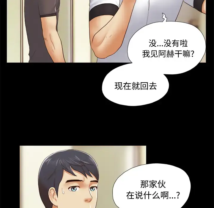 三人行？ - 第22话 - page 43