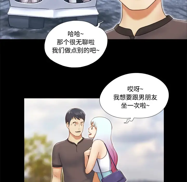 三人行？ - 第22话 - page 53