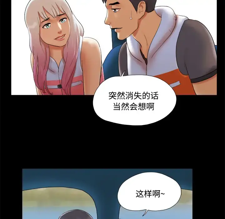 三人行？ - 第22话 - page 59