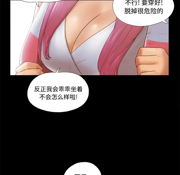 三人行？ - 第22话 - page 61