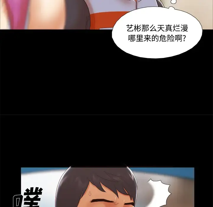 三人行？ - 第22话 - page 65