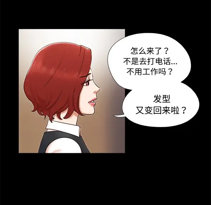 三人行？ - 第5话 - page 6