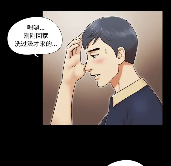 三人行？ - 第5话 - page 7