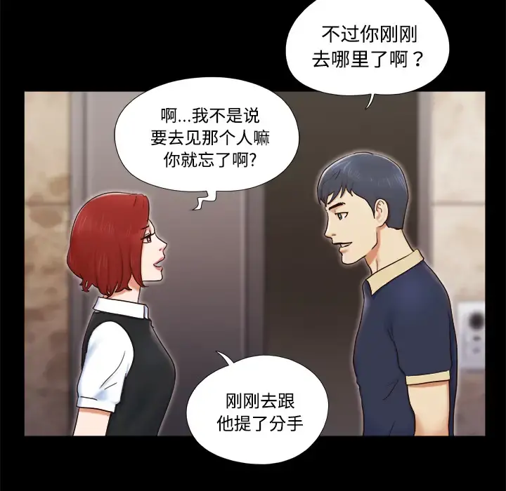 三人行？ - 第5话 - page 8