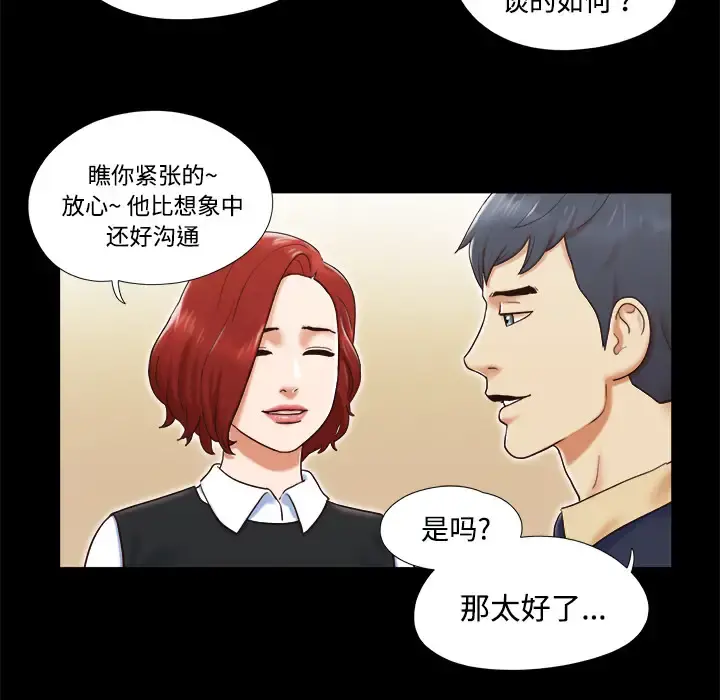 三人行？ - 第5话 - page 10
