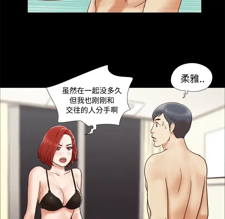 三人行？ - 第5话 - page 14