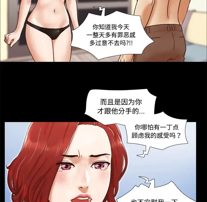 三人行？ - 第5话 - page 15