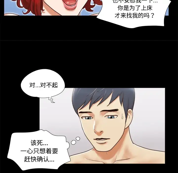 三人行？ - 第5话 - page 16