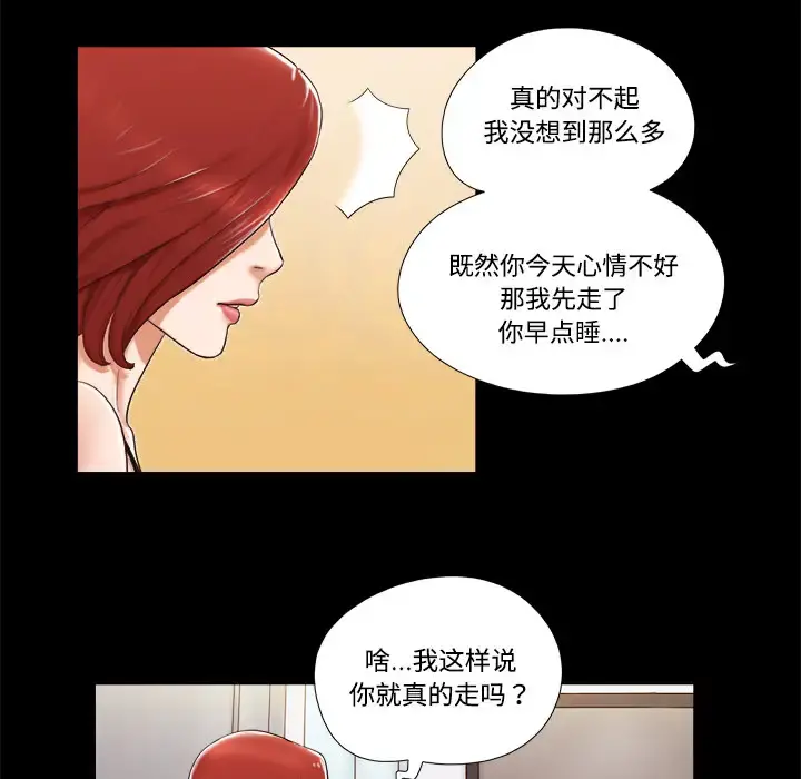 三人行？ - 第5话 - page 18