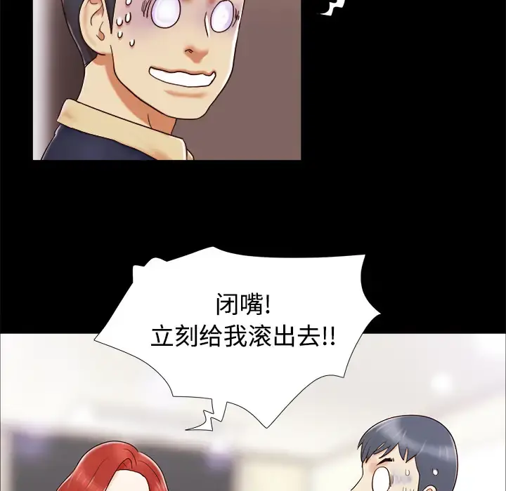 三人行？ - 第5话 - page 20