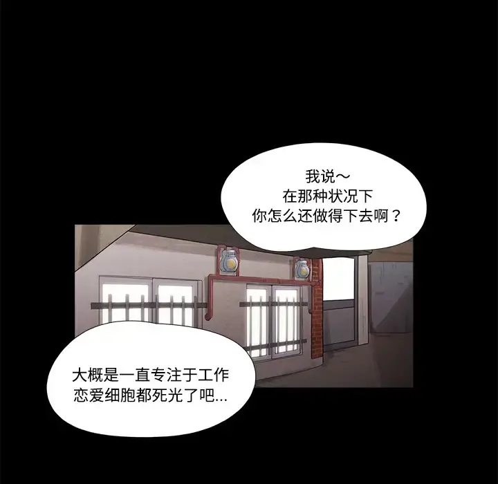 三人行？ - 第5话 - page 28