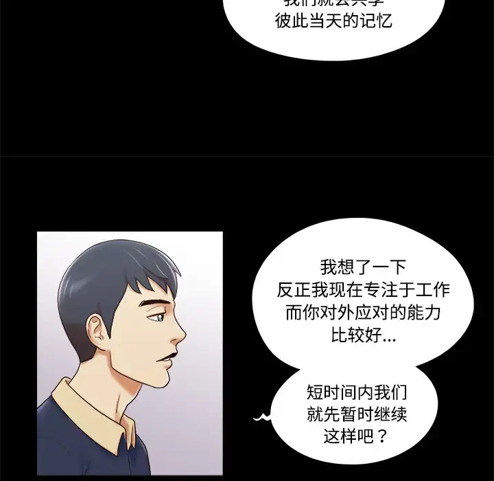 三人行？ - 第5话 - page 30