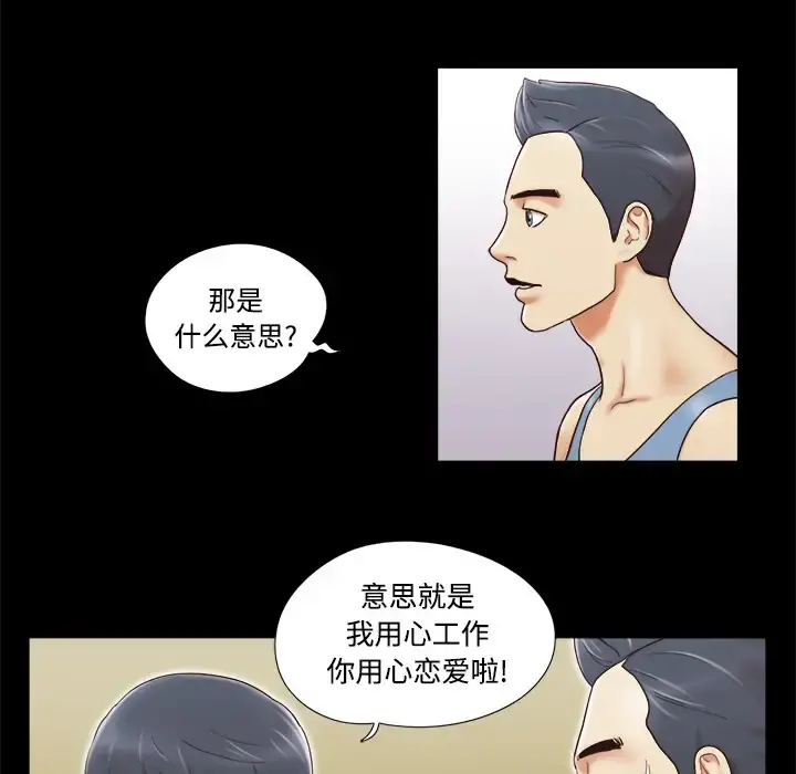 三人行？ - 第5话 - page 31
