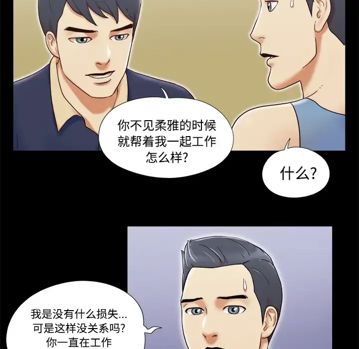 三人行？ - 第5话 - page 32