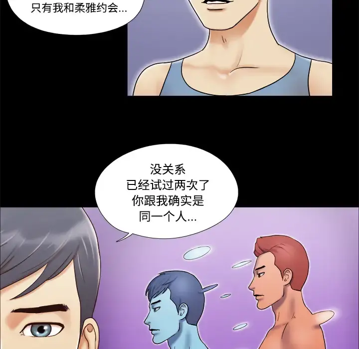 三人行？ - 第5话 - page 33