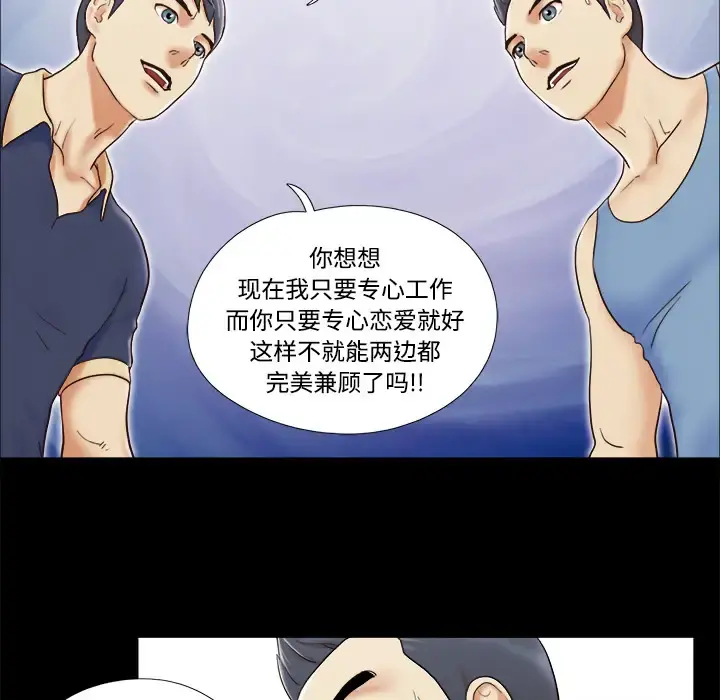 三人行？ - 第5话 - page 35