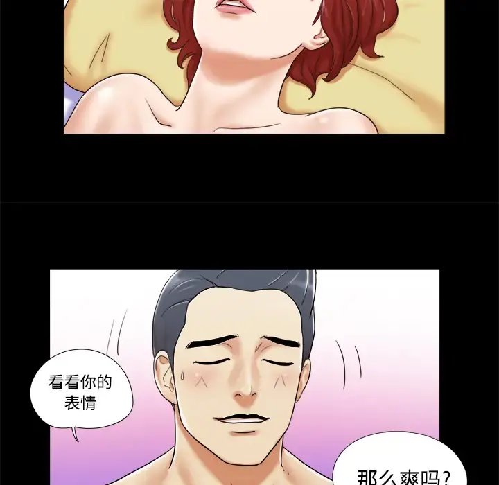三人行？ - 第5话 - page 44