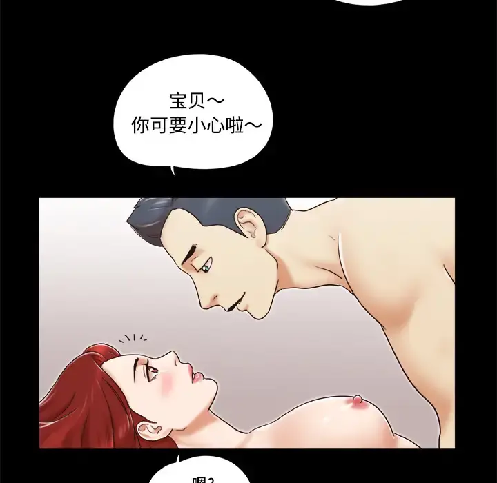三人行？ - 第5话 - page 48