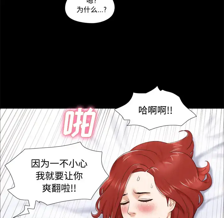 三人行？ - 第5话 - page 49