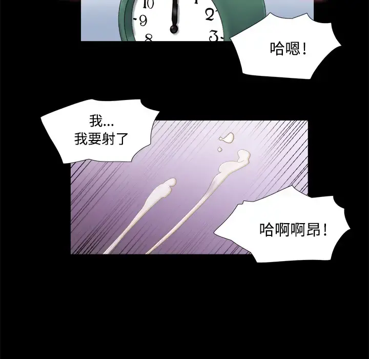 三人行？ - 第5话 - page 52