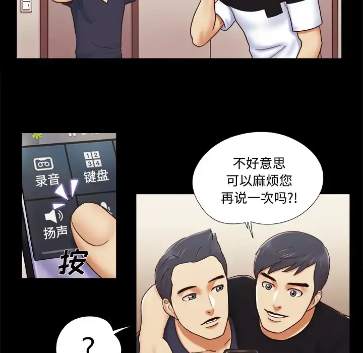 三人行？ - 第5话 - page 59