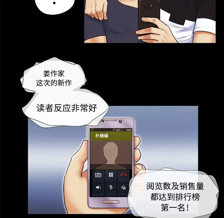 三人行？ - 第5话 - page 60