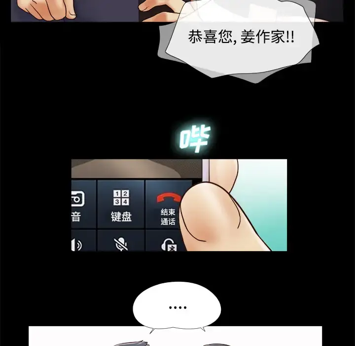 三人行？ - 第5话 - page 62