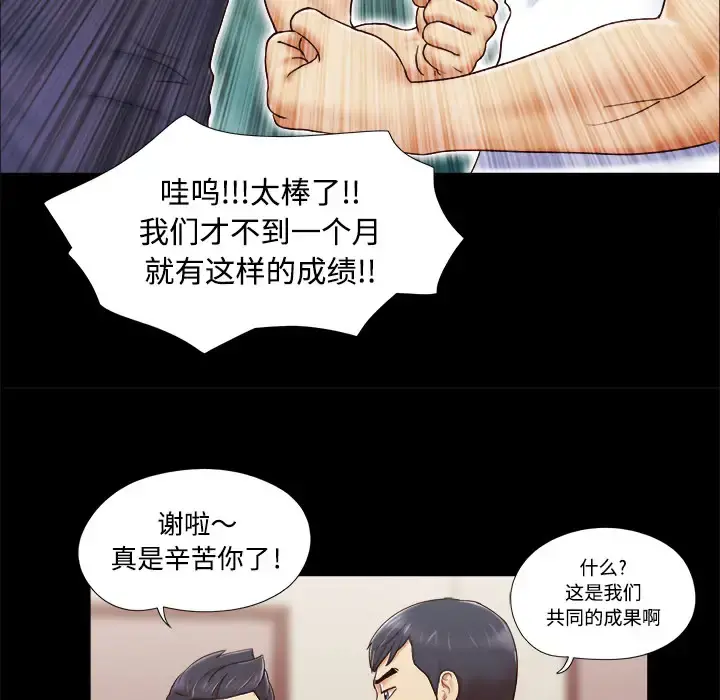 三人行？ - 第5话 - page 65