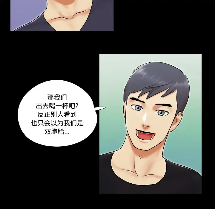 三人行？ - 第5话 - page 67