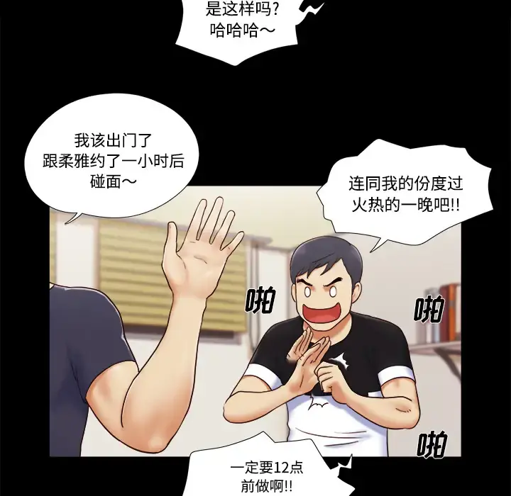 三人行？ - 第5话 - page 69