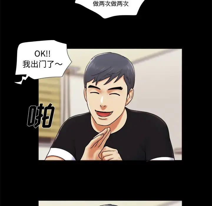 三人行？ - 第5话 - page 70