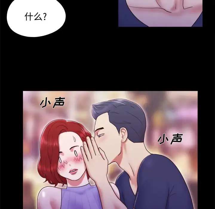 三人行？ - 第6话 - page 8