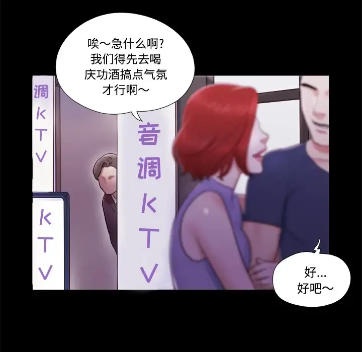 三人行？ - 第6话 - page 11