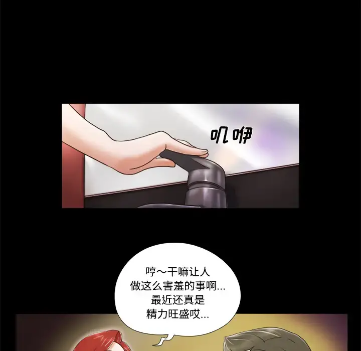 三人行？ - 第6话 - page 19