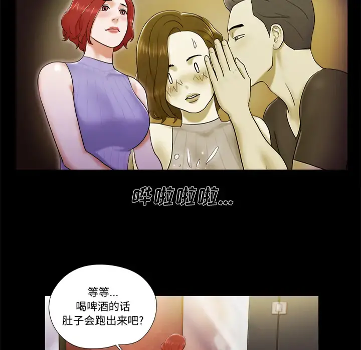 三人行？ - 第6话 - page 20