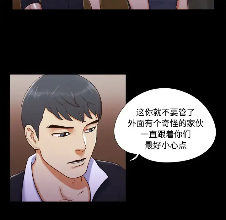 三人行？ - 第6话 - page 28