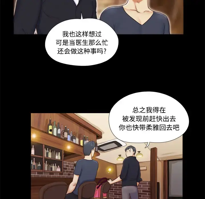 三人行？ - 第6话 - page 31