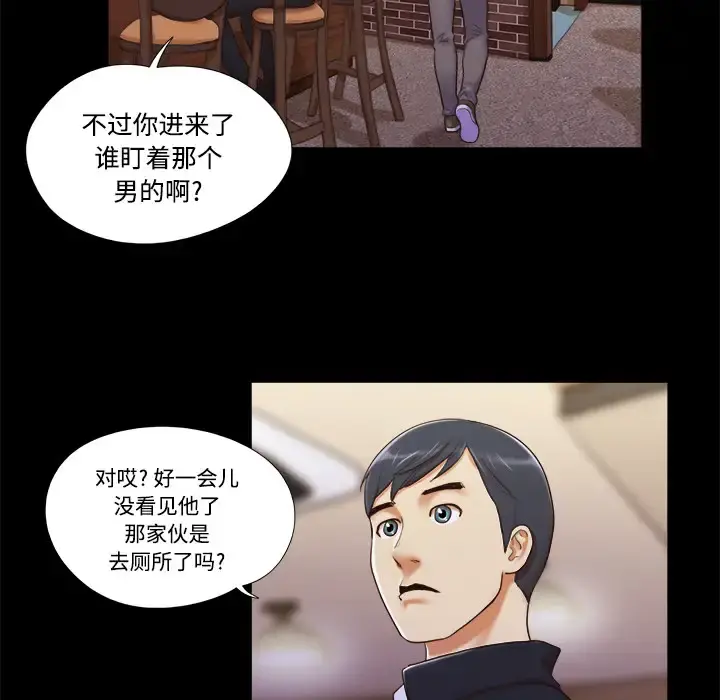 三人行？ - 第6话 - page 32