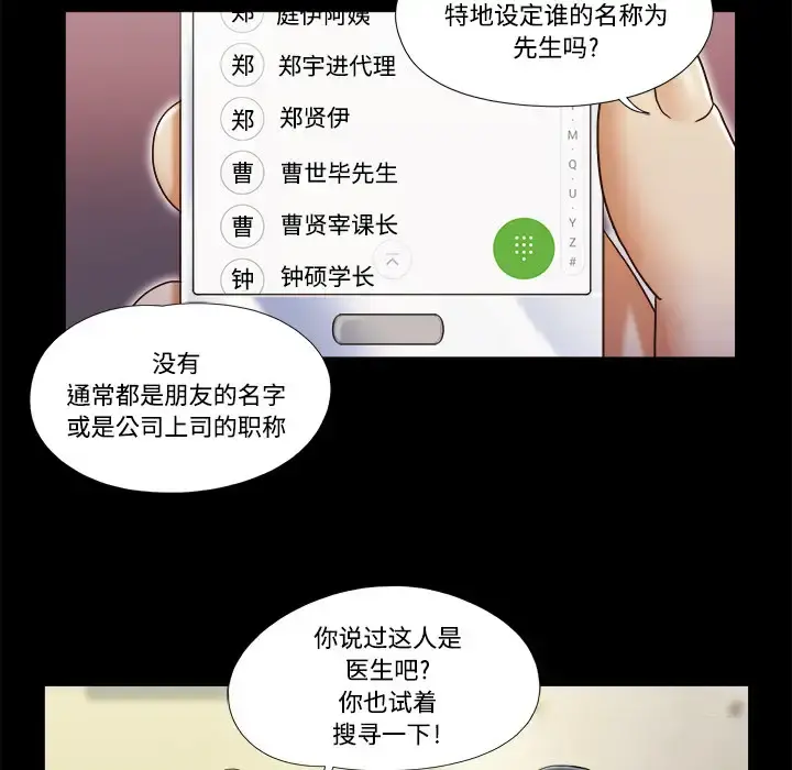 三人行？ - 第6话 - page 39