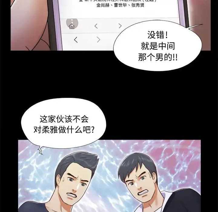 三人行？ - 第6话 - page 42