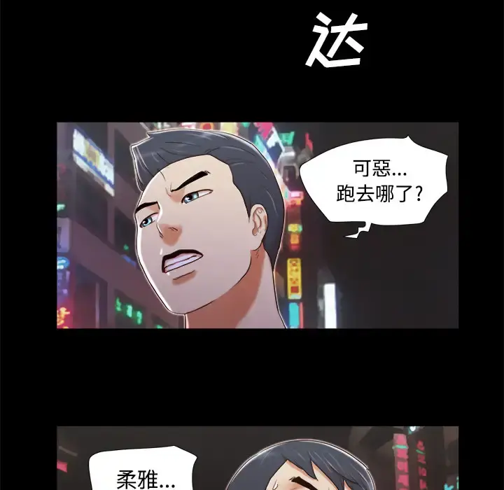 三人行？ - 第6话 - page 46