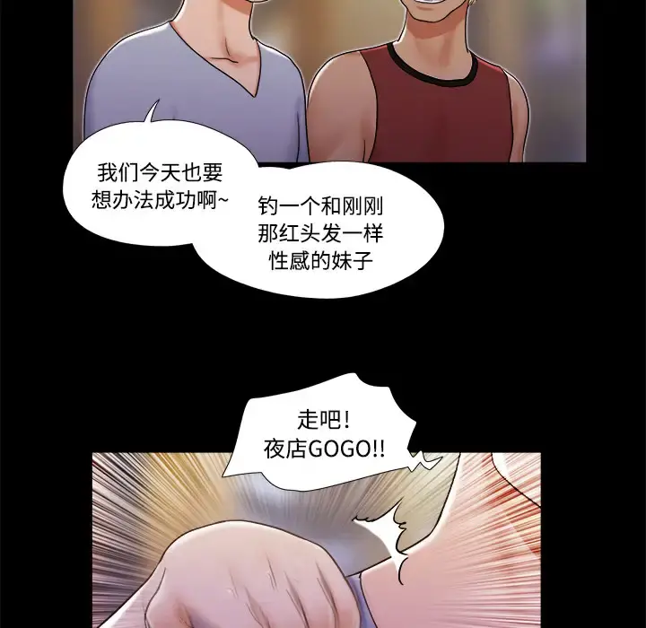 三人行？ - 第6话 - page 49