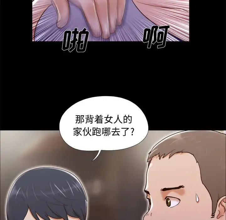 三人行？ - 第6话 - page 50
