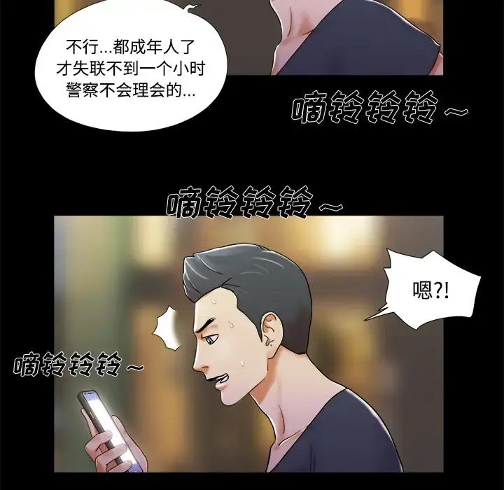 三人行？ - 第6话 - page 53