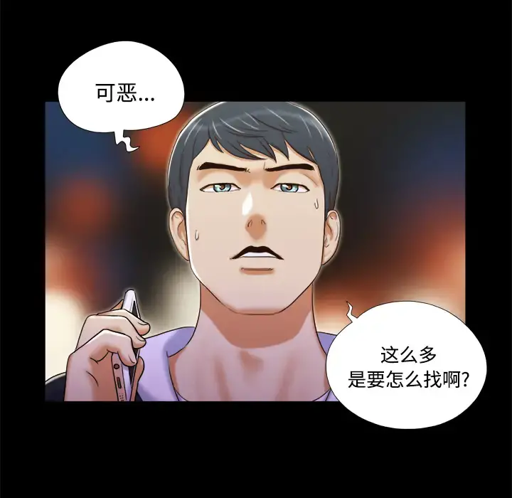 三人行？ - 第6话 - page 57